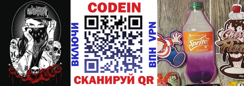 Кодеиновый сироп Lean Purple Drank  мега   Томилино 
